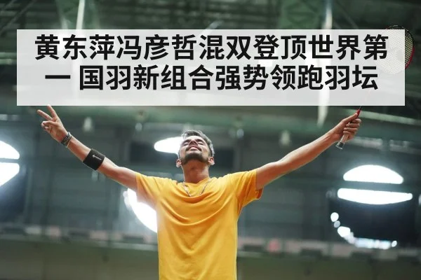 badminton players celebrating